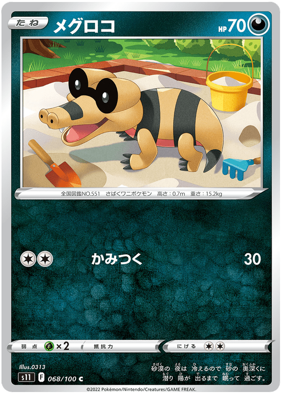 Sandile - S11 Lost Abyss - 068 - Commune