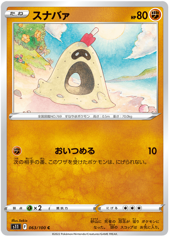 Sandygast - S11 Lost Abyss - 063 - Commune