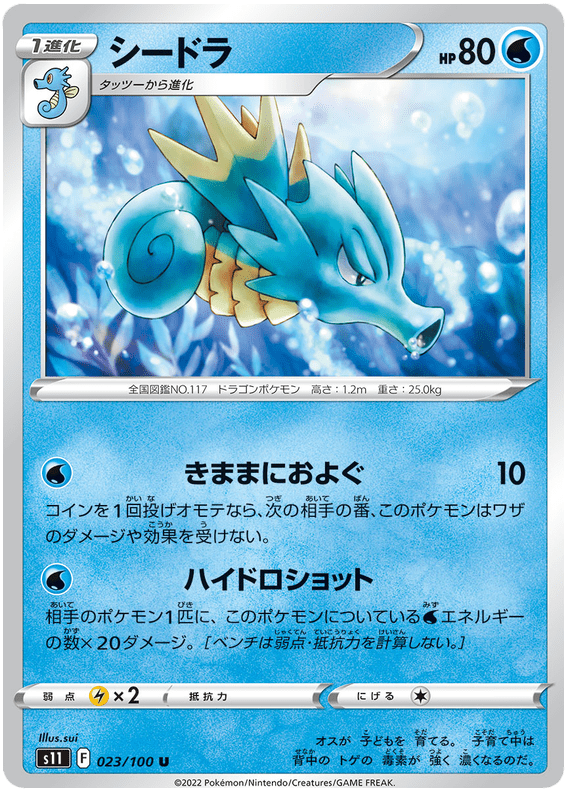 Seadra - S11 Lost Abyss - 023 - Peu commune