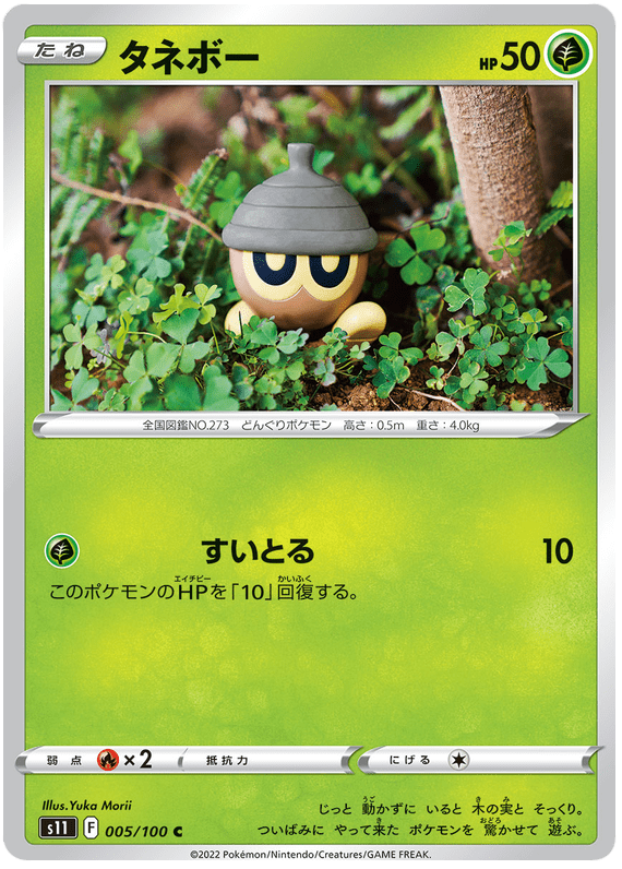 Seedot - S11 Lost Abyss - 005 - Commune