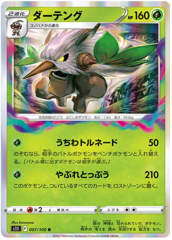 Shiftry - S11 Lost Abyss - 007 - Holographique