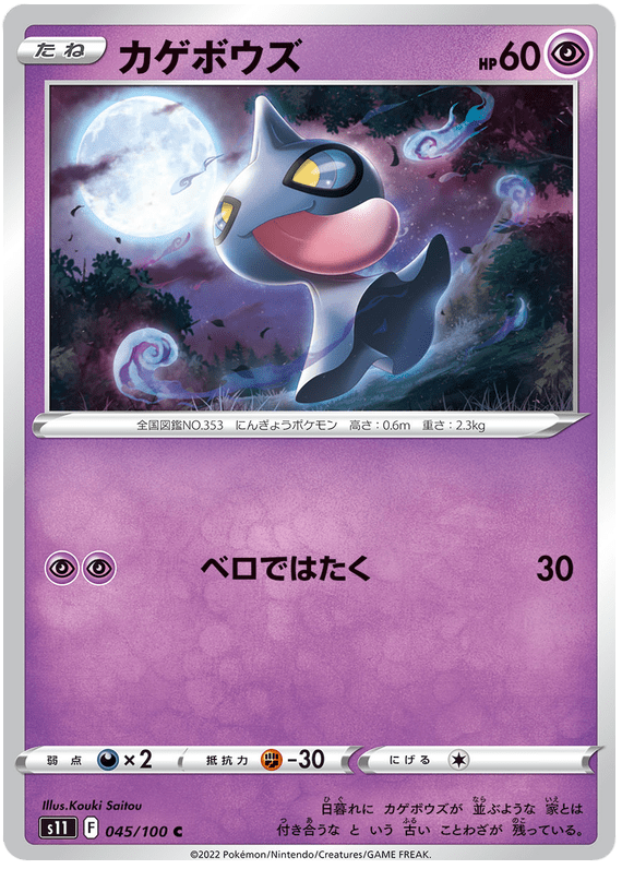 Shuppet - S11 Lost Abyss - 045 - Commune