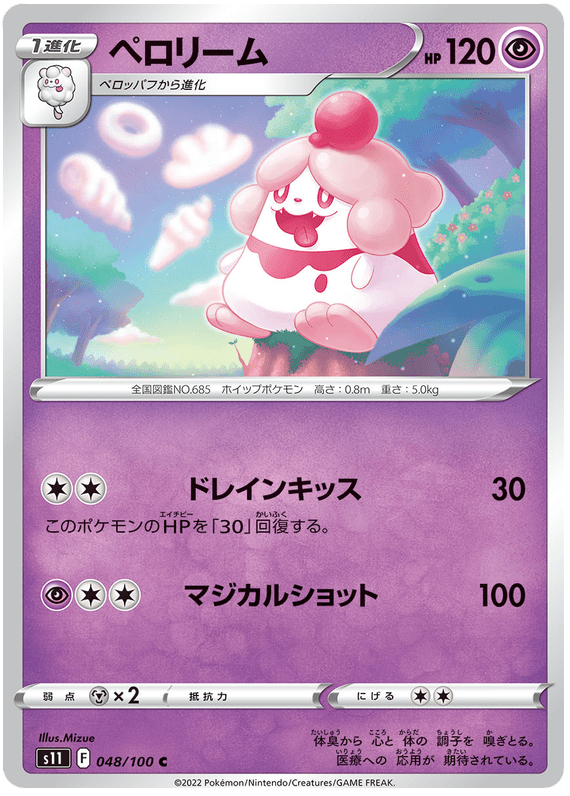Slurpuff - S11 Lost Abyss - 048 - Commune