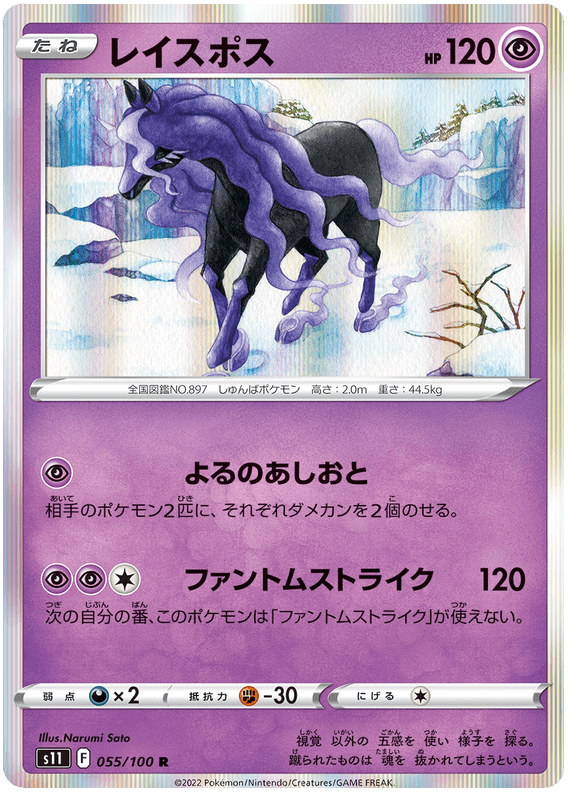 Spectrier - S11 Lost Abyss - 055 - Holographique