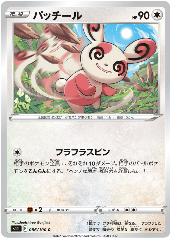 Spinda - S11 Lost Abyss - 086 - Commune
