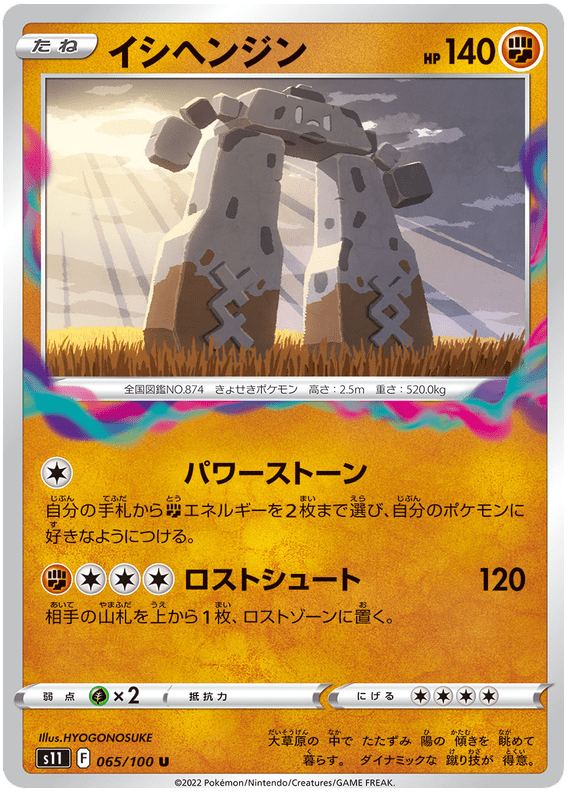 Stonjourner - S11 Lost Abyss - 065 - Peu commune