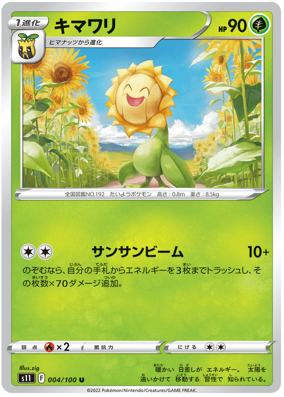 Sunflora - S11 Lost Abyss - 004 - Peu commune