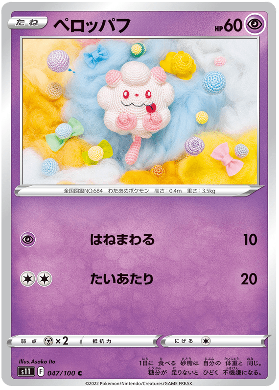 Swirlix - S11 Lost Abyss - 047 - Commune
