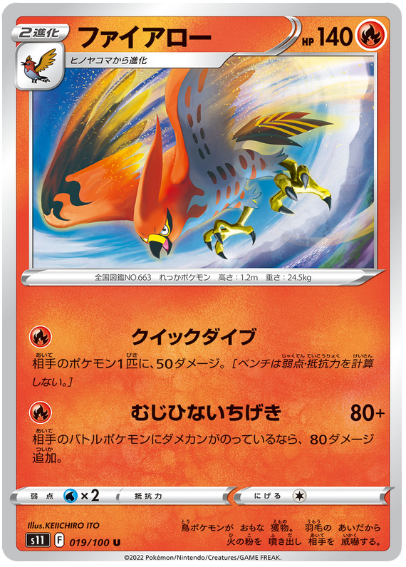 Talonflame - S11 Lost Abyss - 019 - Peu commune