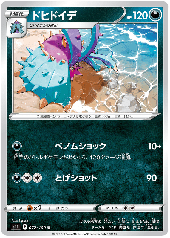 Toxapex - S11 Lost Abyss - 072 - Peu commune