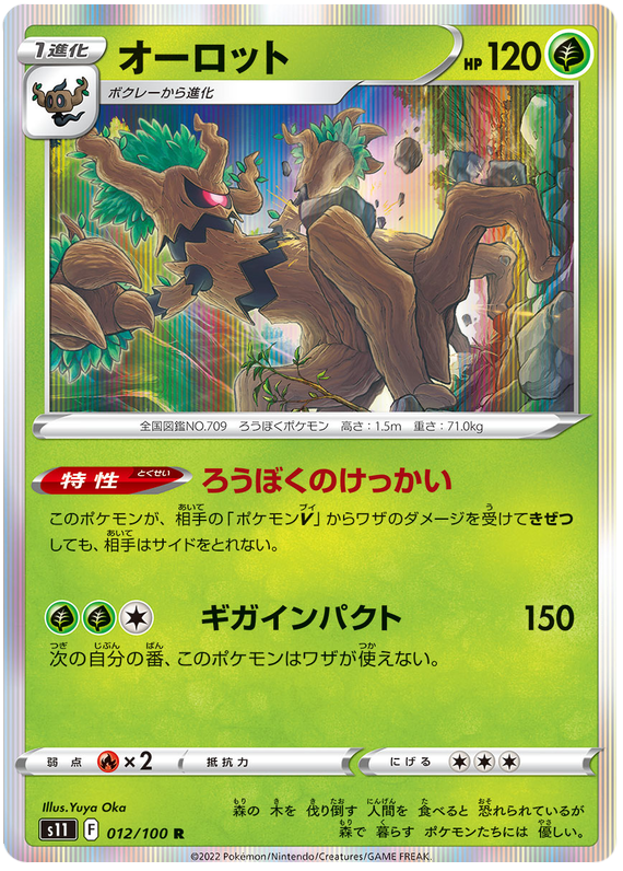 Trevenant - S11 Lost Abyss - 012 - Holographique