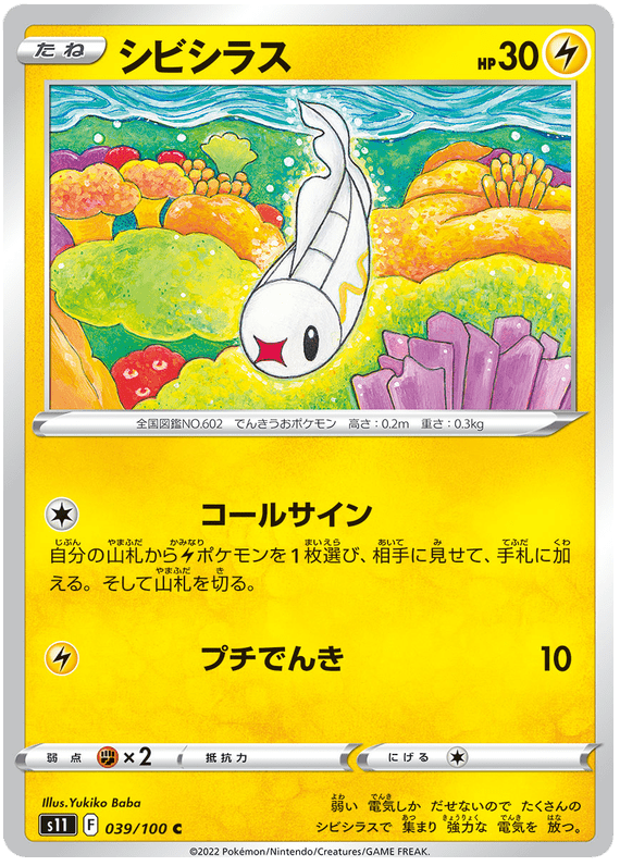 Tympole - S11 Lost Abyss - 039 - Commune