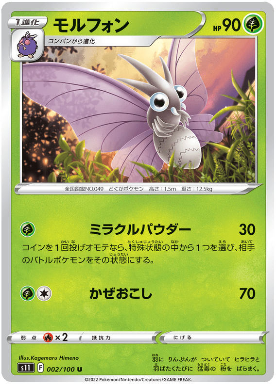 Venomoth - S11 Lost Abyss - 002 - Peu commune