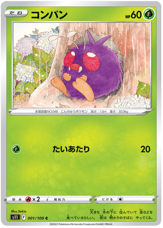 Venonat - S11 Lost Abyss - 001 - Commune