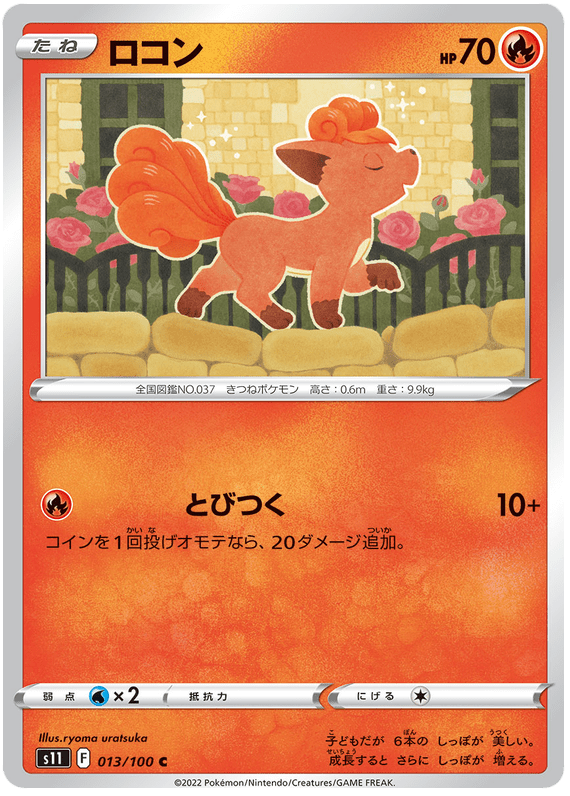 Vulpix - S11 Lost Abyss - 013 - Commune