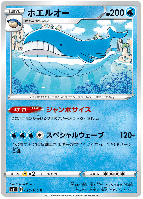 Wailord - S11 Lost Abyss - 026 - Peu commune