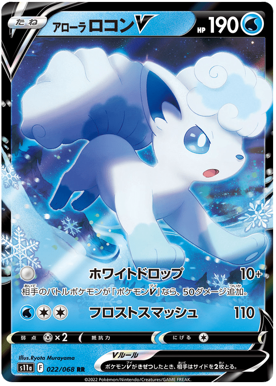 Alolan Vulpix V - S11a Incandescent Arcana - 022 - Ultra rare