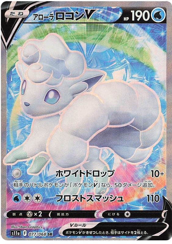 Alolan Vulpix V - S11a Incandescent Arcana - 077 - Ultra rare