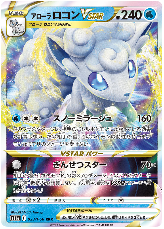 Alolan Vulpix VSTAR - S11a Incandescent Arcana - 023 - Ultra rare
