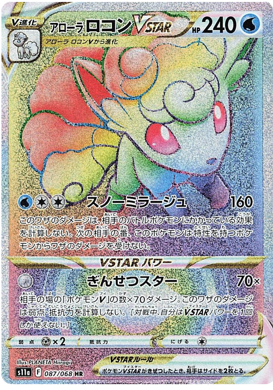 Alolan Vulpix VSTAR - S11a Incandescent Arcana - 087 - Ultra rare