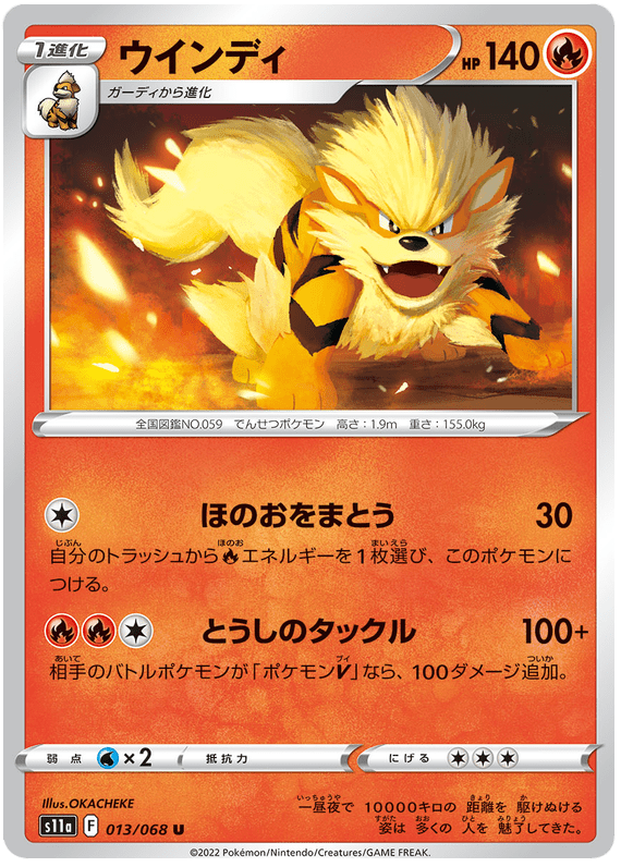 Arcanine - S11a Incandescent Arcana - 013 - Peu commune