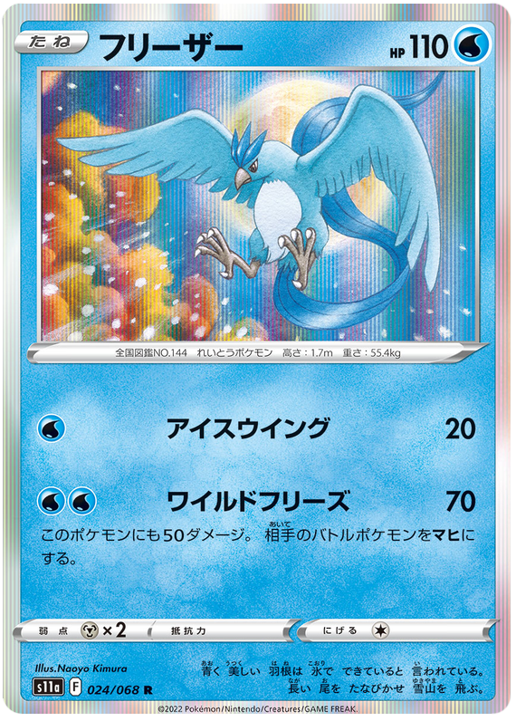 Articuno - S11a Incandescent Arcana - 024 - Holographique