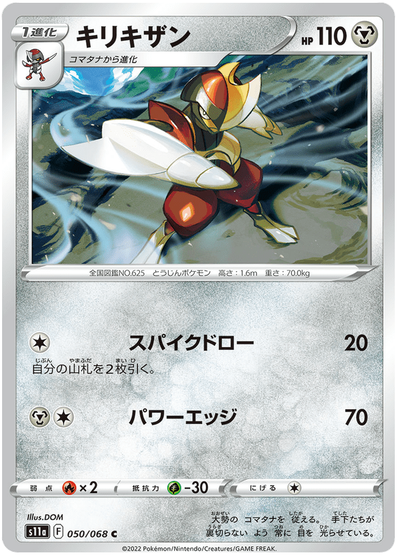 Bisharp - S11a Incandescent Arcana - 050 - Commune