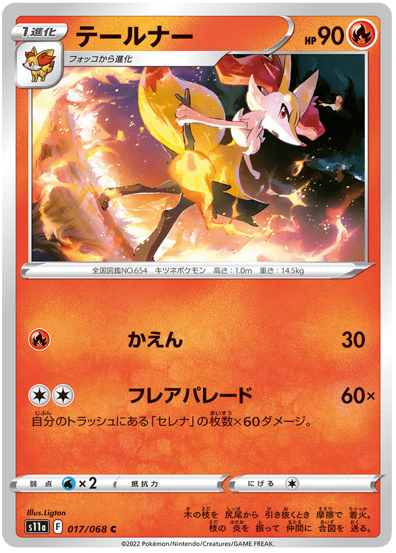 Braixen - S11a Incandescent Arcana - 017 - Commune
