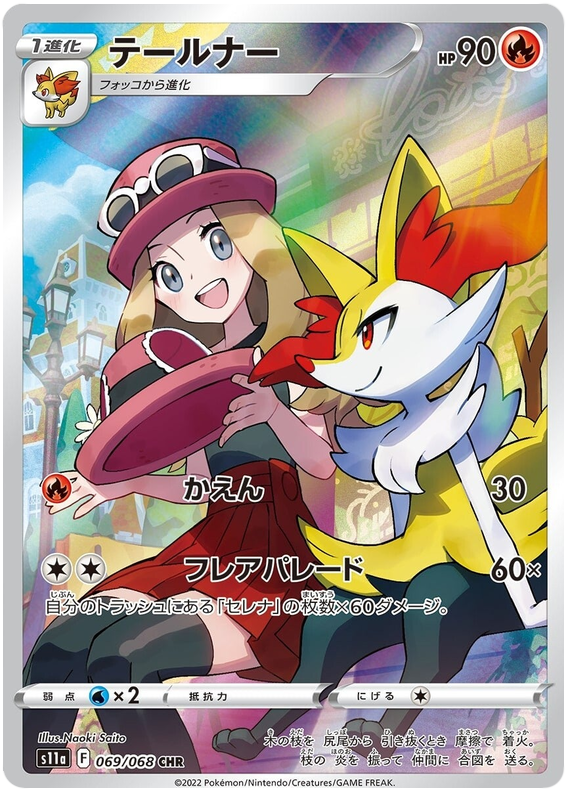 Braixen - S11a Incandescent Arcana - 069 - Ultra rare