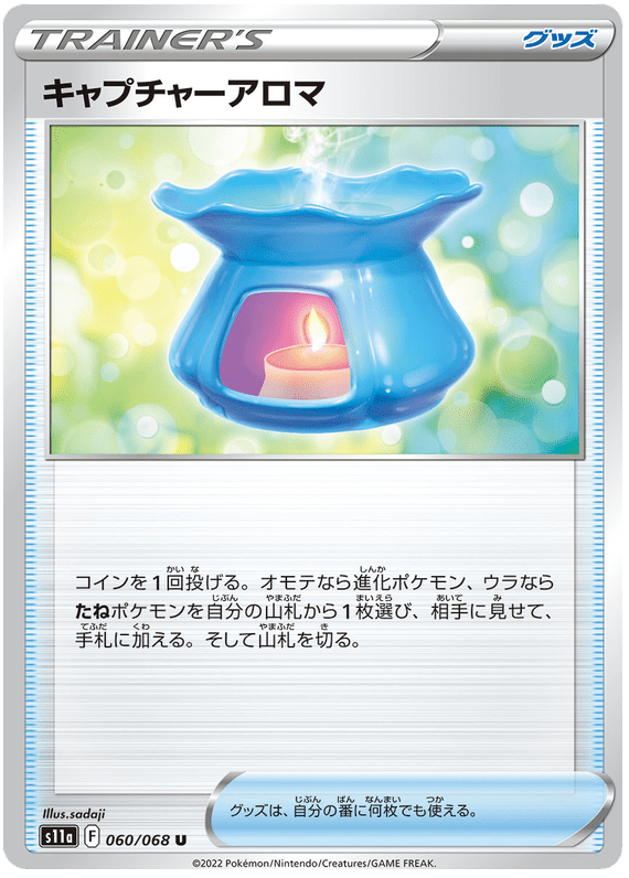 Capture Aroma - S11a Incandescent Arcana - 060 - Peu commune