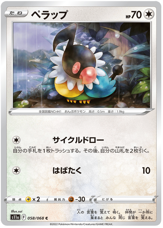 Chatot - S11a Incandescent Arcana - 058 - Commune