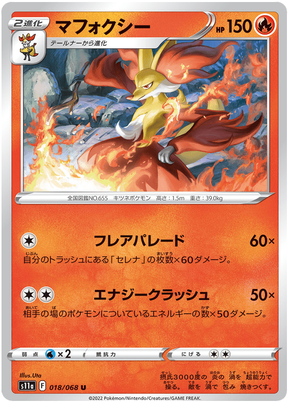 Delphox - S11a Incandescent Arcana - 018 - Peu commune