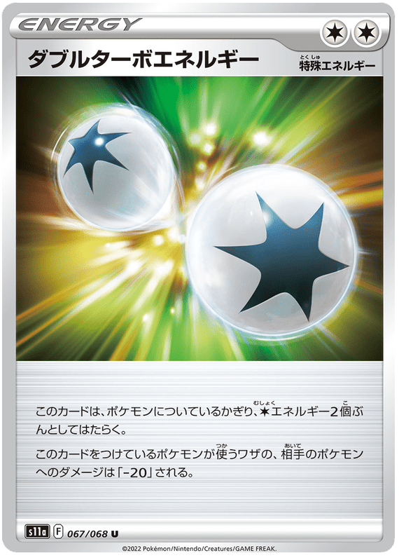 Double Turbo Energy - S11a Incandescent Arcana - 067 - Peu commune