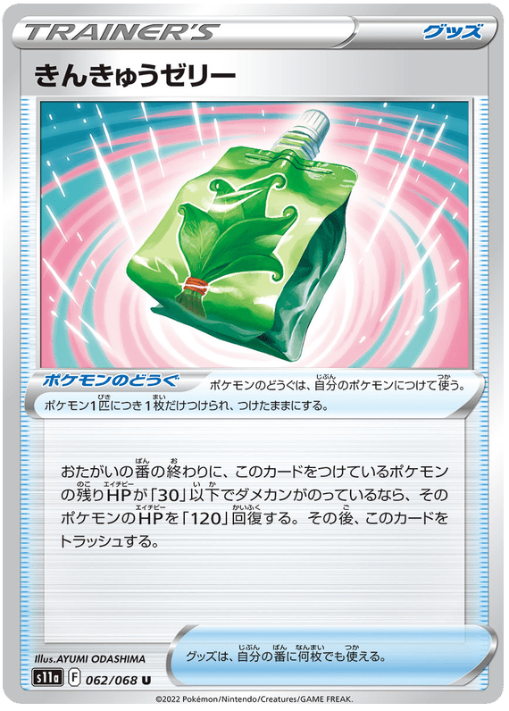 Emergency Jelly - S11a Incandescent Arcana - 062 - Peu commune