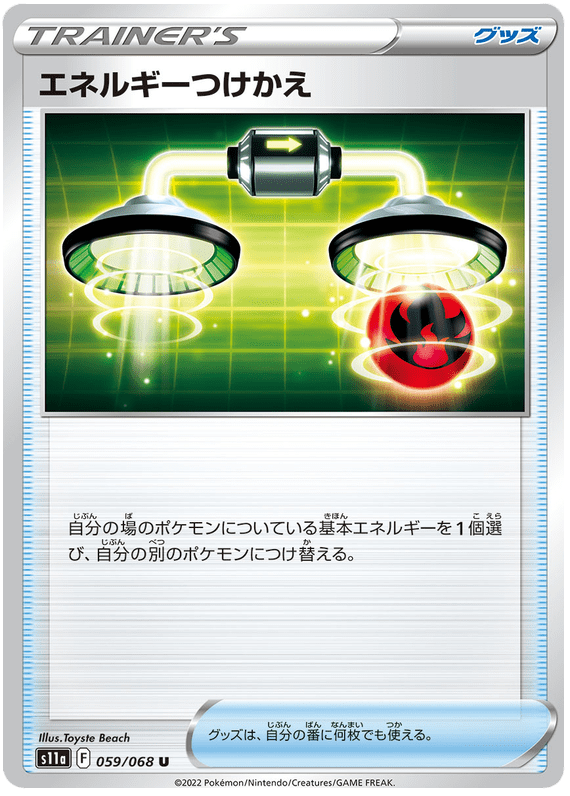 Energy Switch - S11a Incandescent Arcana - 059 - Peu commune