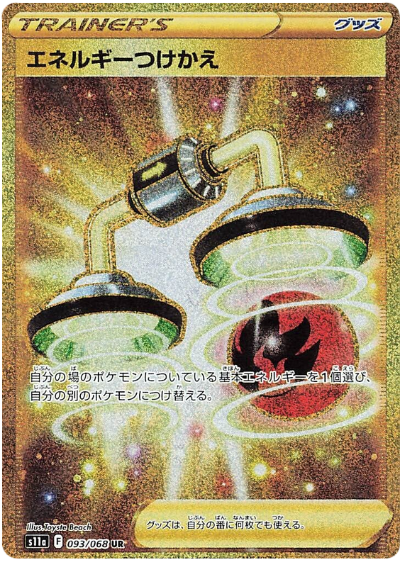 Energy Switch - S11a Incandescent Arcana - 093 - Ultra rare