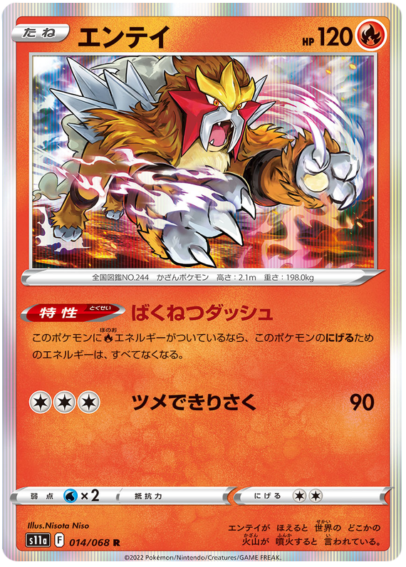Entei - S11a Incandescent Arcana - 014 - Holographique