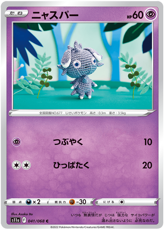 Espurr - S11a Incandescent Arcana - 041 - Commune
