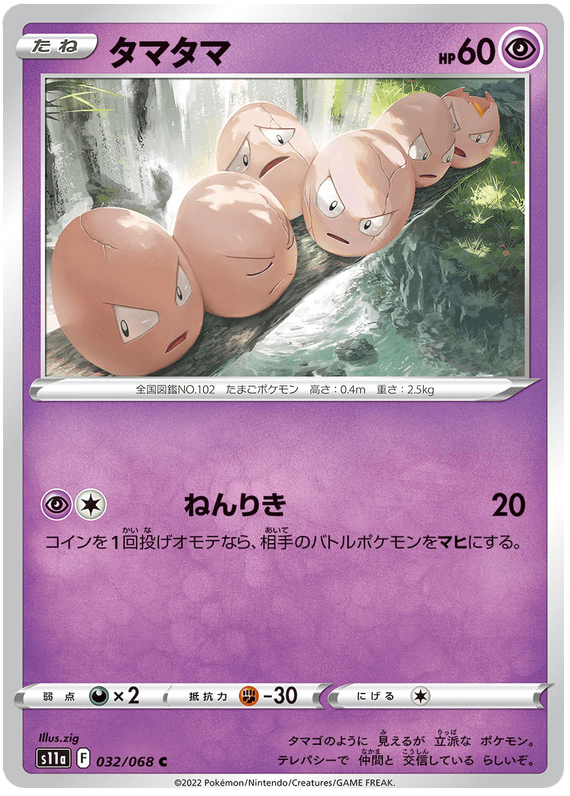 Exeggcute - S11a Incandescent Arcana - 032 - Commune
