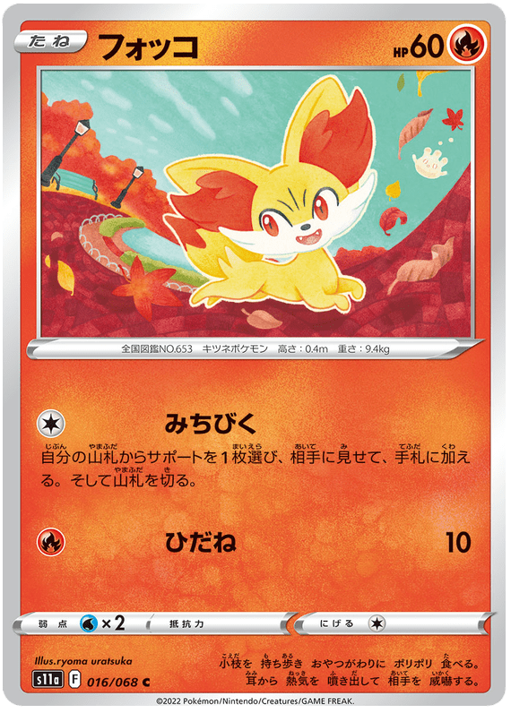 Fennekin - S11a Incandescent Arcana - 016 - Commune