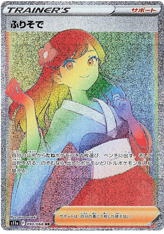 Furisode Girl - S11a Incandescent Arcana - 090 - Ultra rare