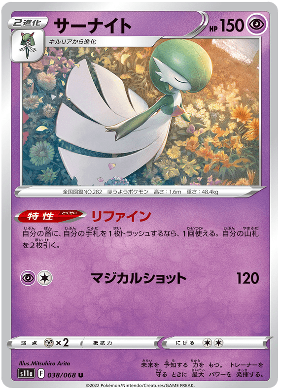Gardevoir - S11a Incandescent Arcana - 038 - Peu commune