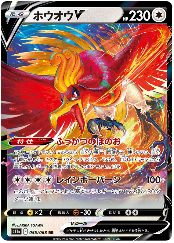 Ho-Oh V - S11a Incandescent Arcana - 055 - Ultra rare
