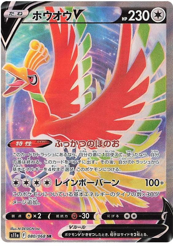 Ho-Oh V - S11a Incandescent Arcana - 080 - Ultra rare