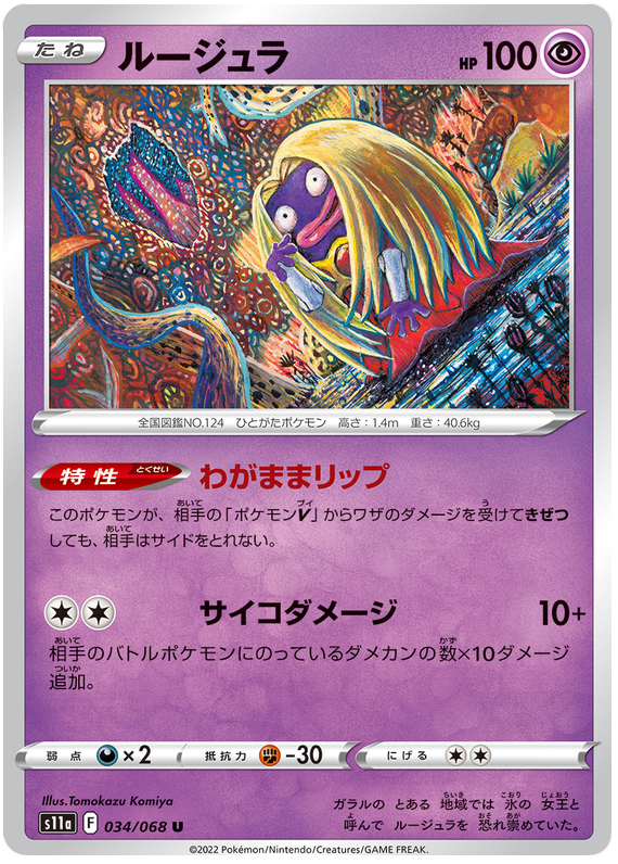 Jynx - S11a Incandescent Arcana - 034 - Peu commune