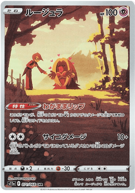 Jynx - S11a Incandescent Arcana - 071 - Ultra rare