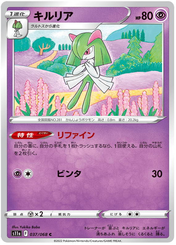 Kirlia - S11a Incandescent Arcana - 037 - Commune