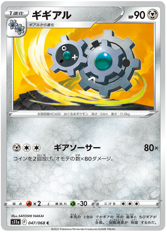 Klang - S11a Incandescent Arcana - 047 - Commune