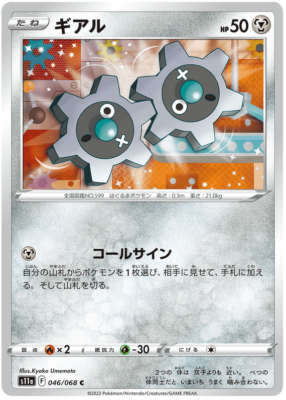 Klink - S11a Incandescent Arcana - 046 - Commune