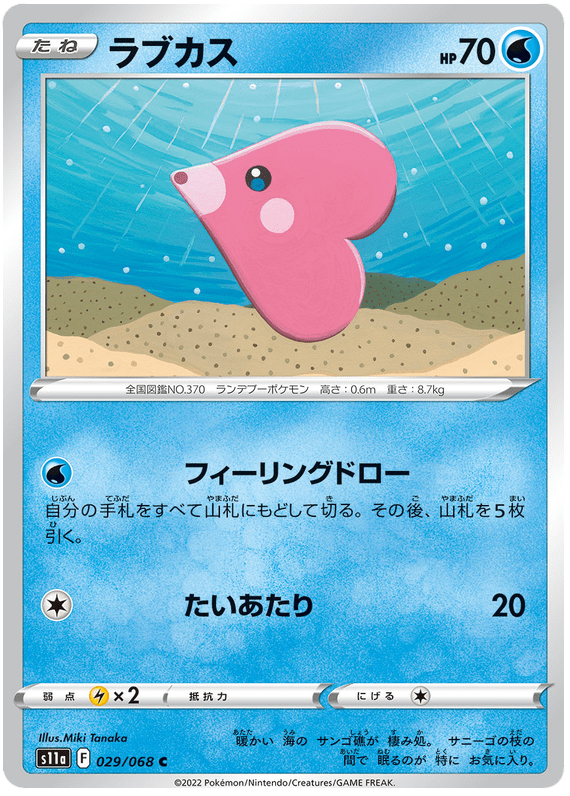 Luvdisc - S11a Incandescent Arcana - 029 - Commune